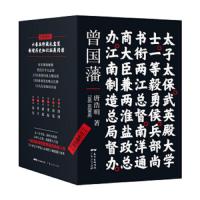 曾国藩-全六卷