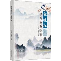 钮晓红诊疗五腺疾病