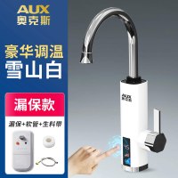 奥克斯AUX电热水龙头 ST1X3白色（漏保套装）