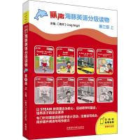 丽声海豚英语分级读物 第3级 上(8册)