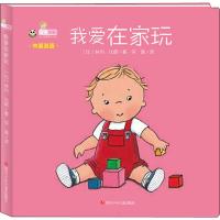 我爱在家玩