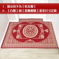 进地垫红色喜庆家用脚垫喜字垫定制玄关卧室入户中式客厅地毯_657 140*160cm 双喜-红色