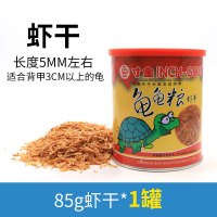 小乌龟饲料幼龟巴西鳄鱼龟食粮食中华龟鳄龟粮大火焰料通用专用 默认尺寸 寸金虾干1瓶/85g