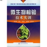 微生物检验技术实训(胡生梅)