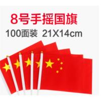 鲁运 国旗装饰手持带杆旗帜14*21cm小国旗100个装