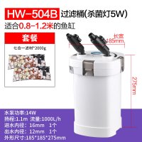 缸外过滤器HW-603B小鱼缸水族箱缸外置过滤桶静音潜水泵_5 默认尺寸 HW-504B(带增氧杀菌)+2kg滤材