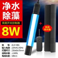 高档鱼缸灯uv灯鱼缸紫外线消毒灯uv潜水灯内置鱼池灯 默认尺寸 防爆石英带挡光板8W长23CM