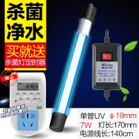 鱼缸UV灯紫外线鱼池除藻潜水灯水族箱消毒内置灯_2 默认尺寸 (送定时器)7W防爆石英杀菌灯17CM送抑菌盐