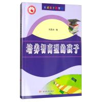 《培养智商型的孩子》刘英杰编_883_951