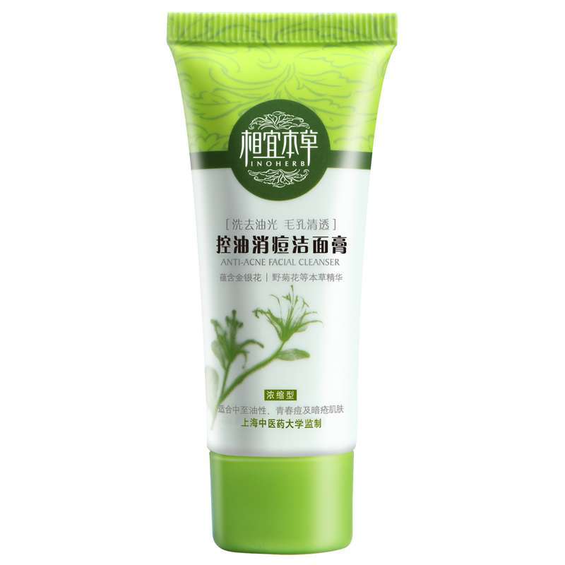 相宜本草控油消痘洁面膏*15g(六代)(赠品)(非卖品)