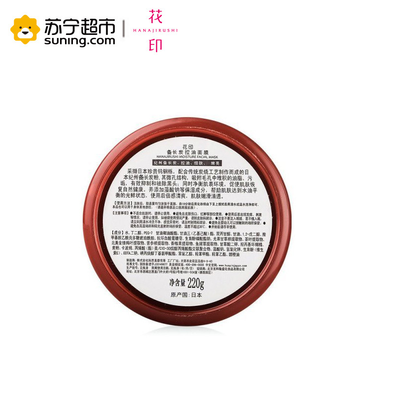 花印备长炭控油面膜220g