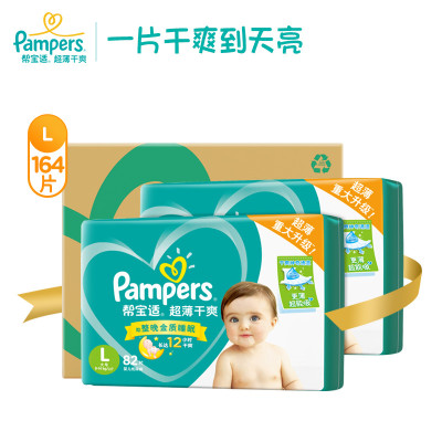 帮宝适（Pampers）婴儿超薄干爽系列纸尿裤L164片（9-14kg）/尿不湿电子商务彩箱装大号（国产）