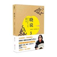 京华出版社小说\/名著漫画版和晓说3\/高晓松作
