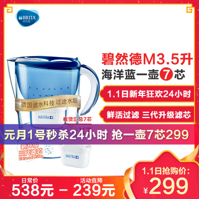 碧然德 Brita 净水器 净水壶 金典系列 蓝色 3.5升 一壶七芯