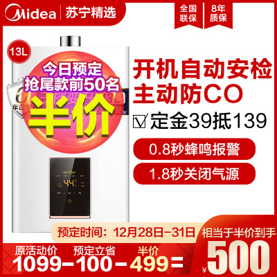 美的(Midea)13升燃气热水器JSQ25-R1S