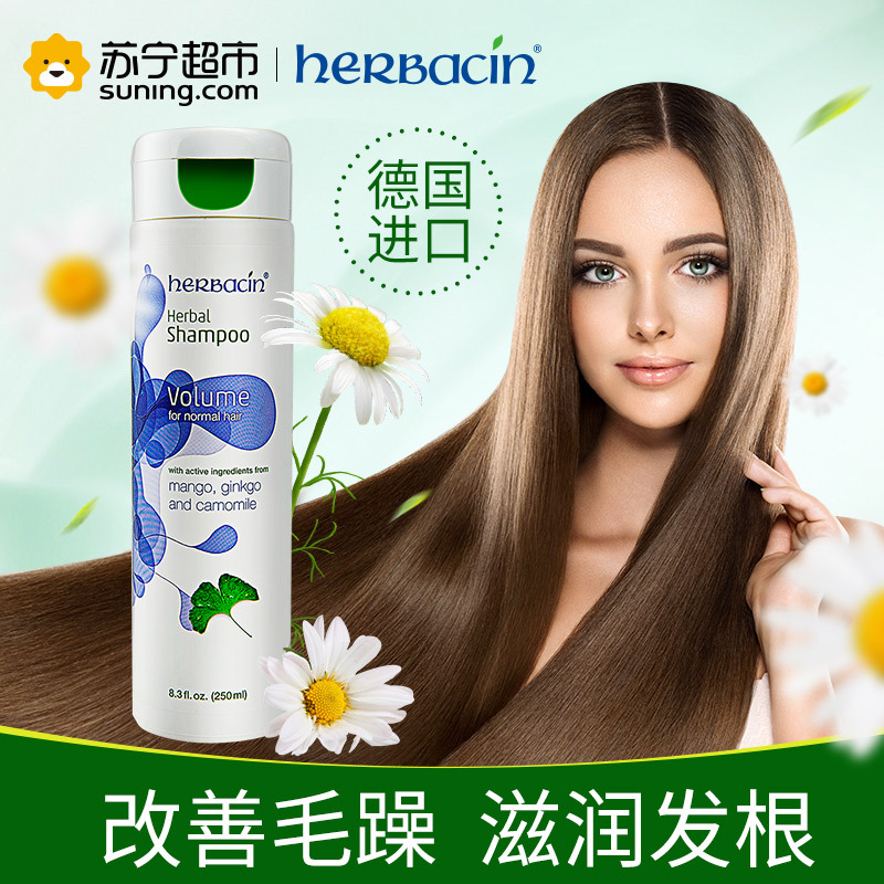 herbacin 德国小甘菊洋甘菊银杏洗发水 250ml(柔细与一般发质)
