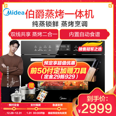 美的（Midea）伯爵系列嵌入式 蒸烤箱 电烤箱电蒸炉 TQN34FBJ-SA 家用电蒸箱电烤箱一体机 二合一