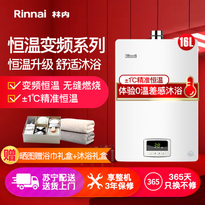 林内（Rinnai）16升 零温差感恒温 燃气热水器RUS-16QS04（天然气）(JSQ31-S04)