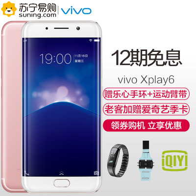 vivo Xplay6 全网通版 64G 玫瑰金