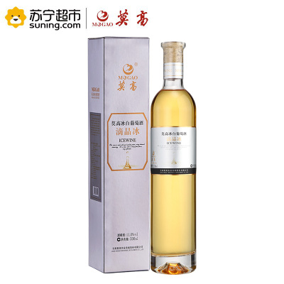 莫高(mogao)甘肃产区滴晶冰白葡萄酒500ml*1单支