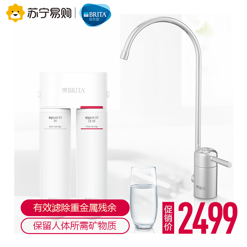 碧然德 Brita 净水机 净水器 厨下mypure u5 超滤净水系统