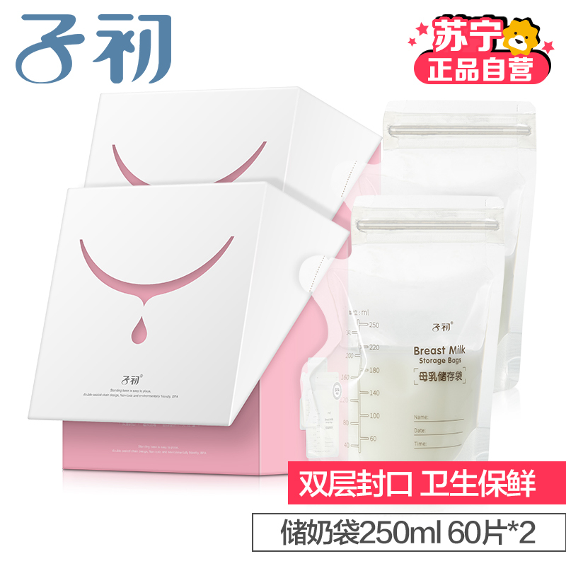 子初母乳储奶袋250ml60片*2 储存母乳保鲜袋PET+PE