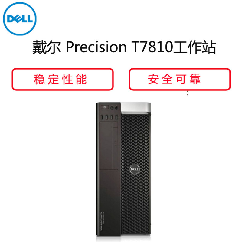 戴爾(dell)工作站t7810 (e5-2630v4 16g 4t 256固 dvdrw 4g獨 u2715h