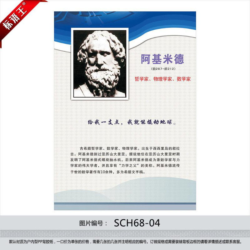 物理实验室名人名言挂图物理教室,物理学家阿基米德sch68