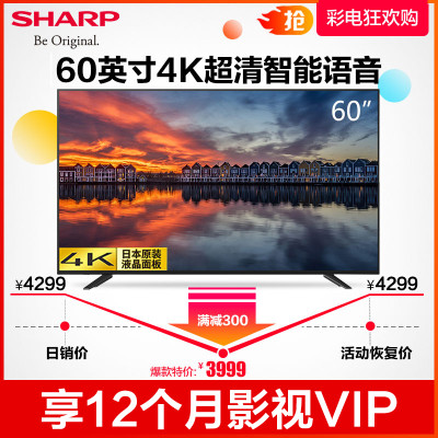 夏普彩电（SHARP)LCD-60TX4100A 60英寸液晶智能4K超高清HDR人工智能语音电视