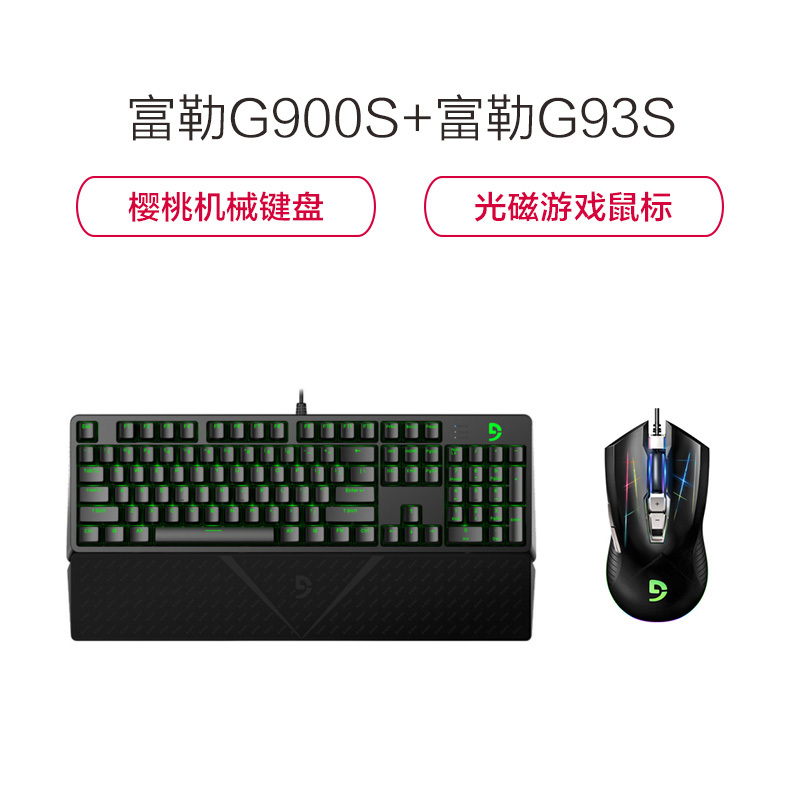 富勒（Fuhlen）G93S黑色游戏鼠标+富勒（Fuhlen）G900s机械键盘樱桃茶轴黑色