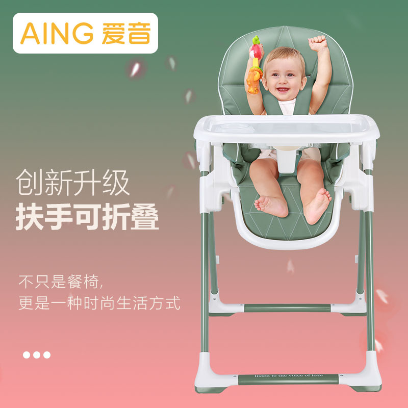 Aing爱音儿童餐椅C055