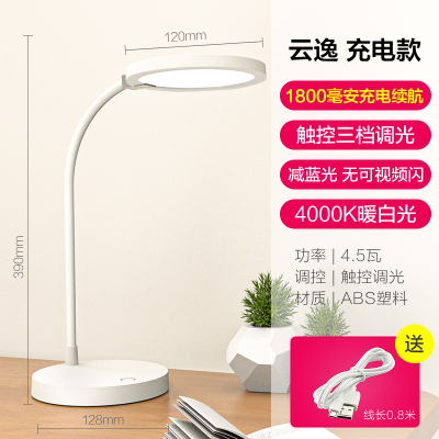 [品牌补贴15%]欧普照明OPPLE LED台灯学生宿舍led台灯护眼学习书桌寝室阅读床头护眼台灯