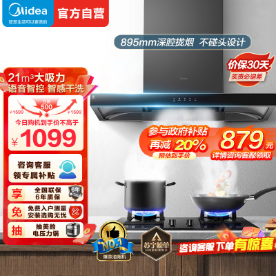 美的(Midea)抽油烟机家用自动清洗欧式21m³风量wifi智控吸油烟机顶吸抽烟机脱排油烟机CXW-268-T201