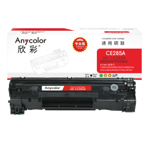 欣彩 CE285A硒鼓(专业版)AR-CE285A 85A适用惠普HP P1102W M1132 M1212nf 黑色