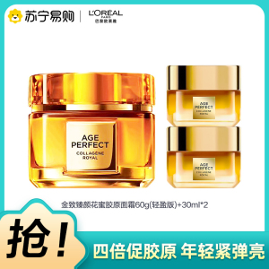 欧莱雅小蜜罐二代轻盈/滋润胶原面霜60g金致臻颜花蜜奢养玻色因淡纹保湿补水