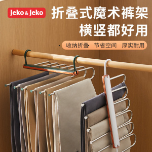 JEKO&JEKO 折叠式魔术裤架不锈钢家用多功能挂裤子专用晾晒无痕防滑多层衣架 跑道型 【裤架】跑道型-灰金色-1只