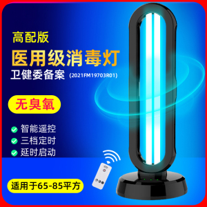 志高紫外线消毒灯杀菌灯家用移动式臭氧除异味除螨医疗专用灭菌灯