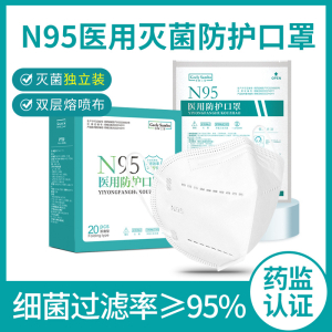 n95医用防护口罩3d立体灭菌医护专用一次性医疗口罩官方正品级别