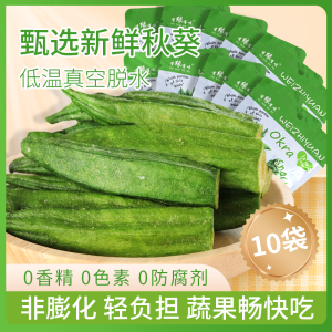 有缘有味即食黄秋葵脆VF生产工艺老幼休闲蔬菜零食绿色蔬菜黄秋葵干果蔬脆 非薯片膨化食品