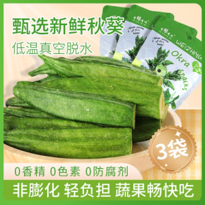 有缘有味即食黄秋葵脆VF生产工艺老幼休闲蔬菜零食绿色蔬菜黄秋葵干果蔬脆 非薯片膨化食品