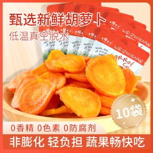 有缘有味即食胡萝卜脆VF生产工艺老幼休闲零食营养丰富胡萝卜脆片干果蔬脆