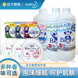 日本KAO花王碧柔泡沫洗手液补充装430ml3瓶幼儿全家可用家庭组合装原装进口