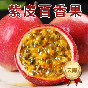 [西沛生鲜]精品云南紫皮百香果西番莲鸡蛋果3斤 中果 33个左右 新鲜采摘 西沛