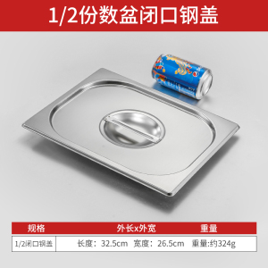 商用不锈钢份数盆方盆长方形麻辣烫菜盆带盖容器盒子分数盘方形盒