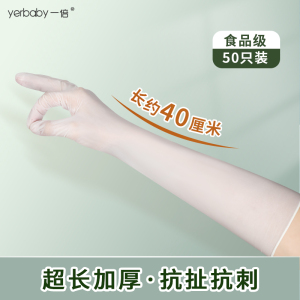 一倍手套乳胶一次性长袖防水丁腈厨房家用洗碗耐用防油加长2868