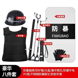 迅众 防爆装备套装保安器材防暴用品安防器械安保八件套盾牌钢叉套装