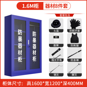 迅众 160CM消学校防暴器材柜商场保安应急反恐工具安保器械玻璃装备柜应急物资展示柜