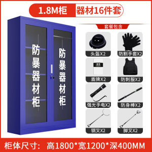 迅众 加宽180CM消学校防暴器材柜商场保安应急反恐工具安保器械玻璃装备柜应急物资展示柜