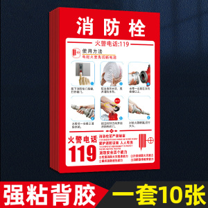 易企采 30*40消防栓贴纸消火栓使用方法门箱贴纸消防标识标牌灭火器放置点标识牌使用说明防火标识贴墙消防安全警示牌定制