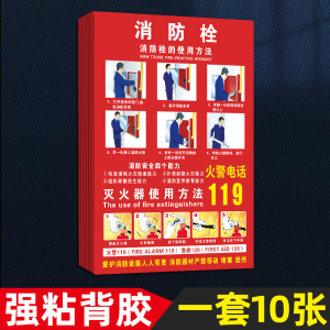 易企采 40*60消防栓贴纸消火栓使用方法门箱贴纸消防标识标牌灭火器放置点标识牌使用说明防火标识贴墙消防安全警示牌定制
